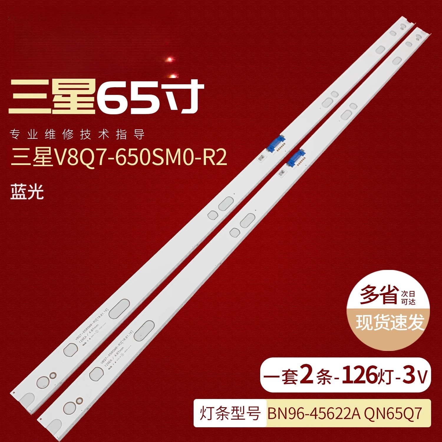 适用三星QN65Q7CN灯条V8Q7-650SM0-R2灯条LM41-00581A电视灯