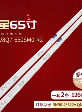 适用三星QA65Q8CNAJXXZ灯条V8Q7-650SM0-R2灯条LM41-00581A电视灯
