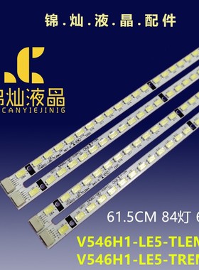 适用全新夏华LE-55KQ68D灯条V546H1-LE5-TLEM4 L546H1-LE5-TREM4