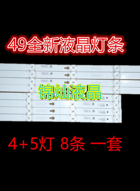 适用TCL LE49D8600 D49A640U Y49G29 49D2900A 49D2900B灯条背光