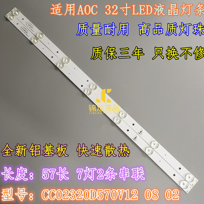 32寸杂牌机LED灯条CC02320D570V02 32L 2X7 7S1P 20150609背光灯