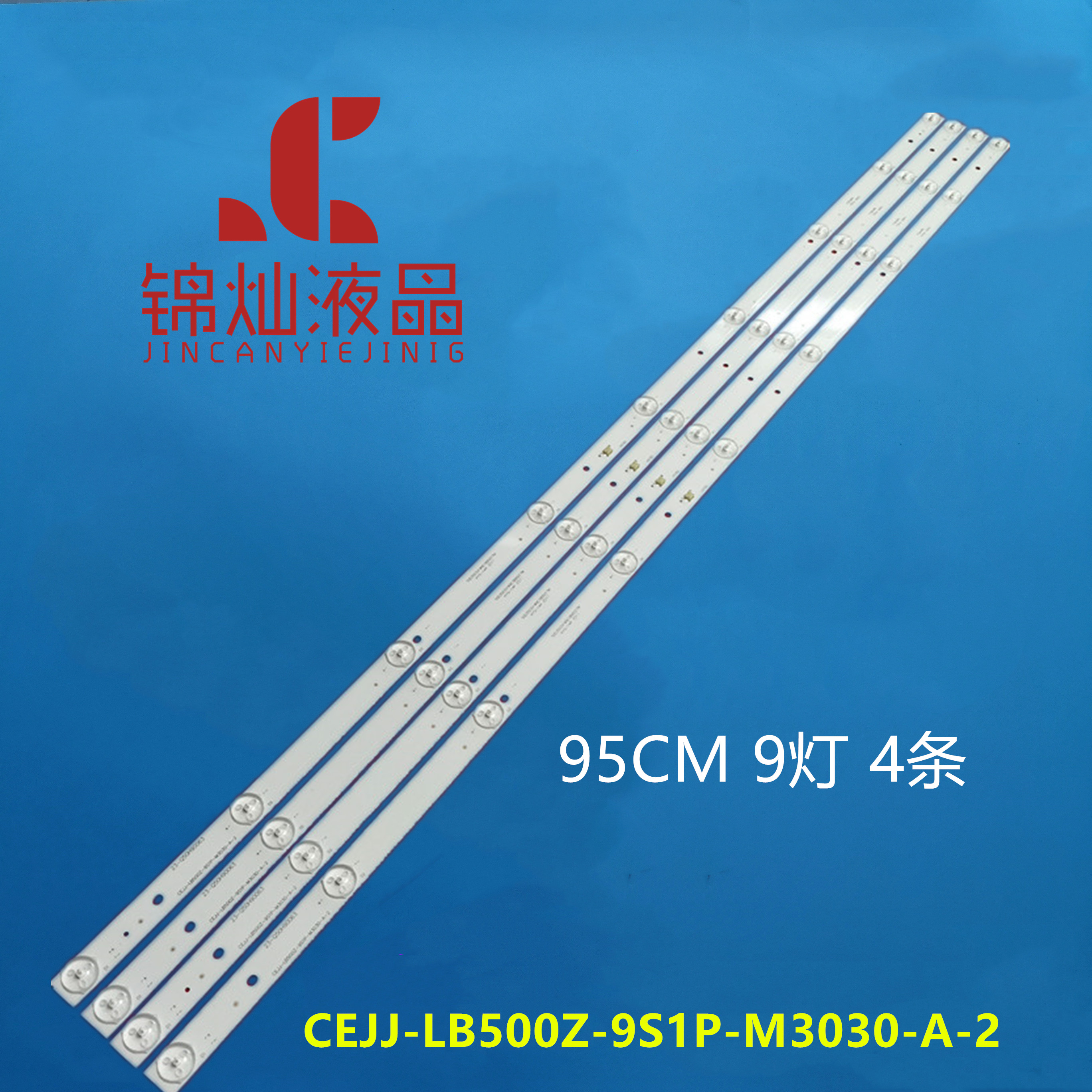 杂牌组装机SAHPR夏浦LED-50D2灯条CEJJ-LB500Z-9S1P-M3030-A-2 7