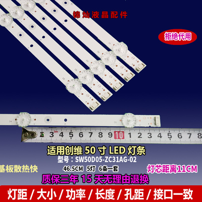 适用创维50E388G灯条50M9灯条SW50D05-ZC31AG-02 303SW500037