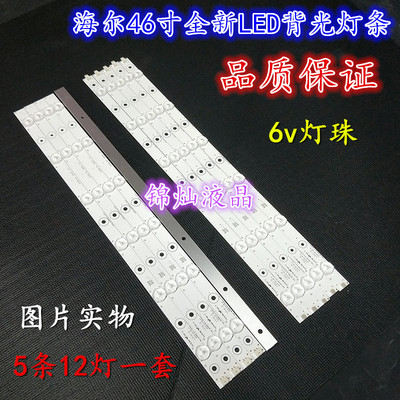 全新海尔 LED46Z300 LED46U3000 LD46U3200灯条 一套价格适用