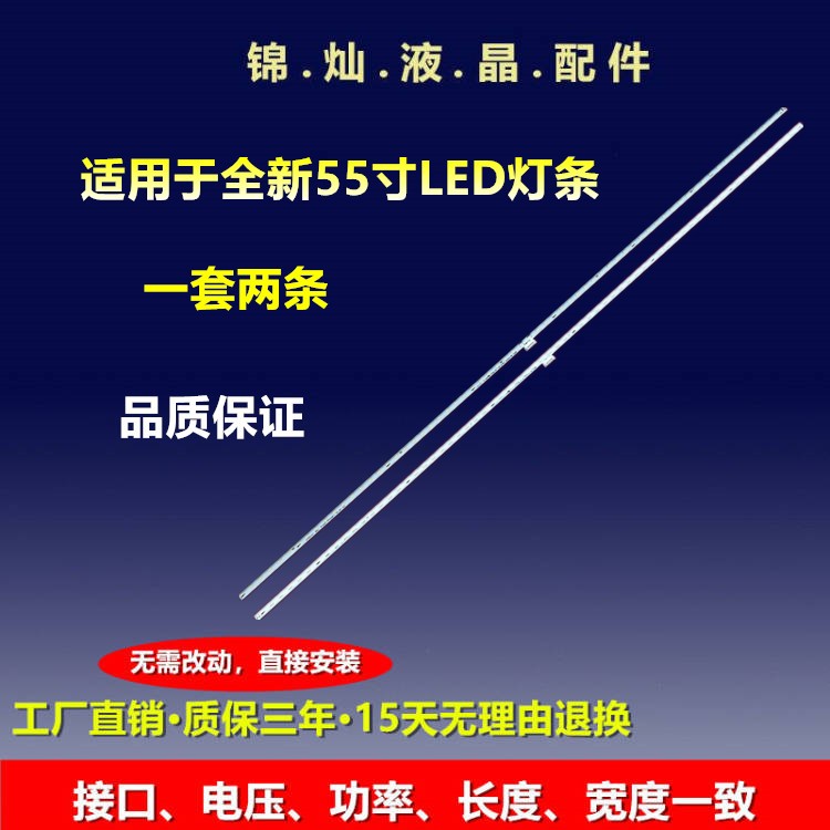 适用TCL 55A880U灯条67-589200-0HA GIC55LB101/02-F4014一对价格 电子元器件市场 显示屏/LCD液晶屏/LED屏/TFT屏 原图主图