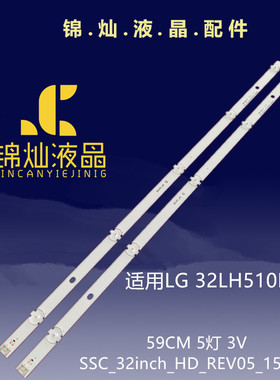 适用LG 32LH512U/Z灯条32LH520 32LH570 32LSSC_32LJ57_S_5LED