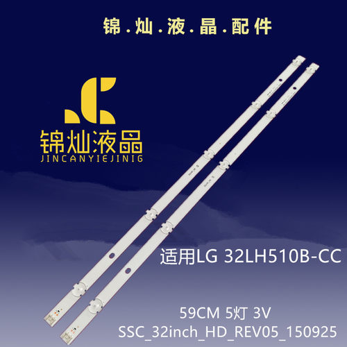 适用LG 32LH512U/Z灯条32LH520 32LH570 32LSSC_32LJ57_S_5LED