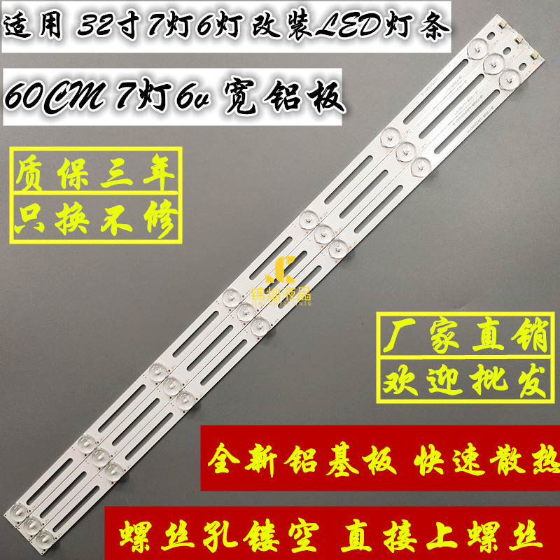 32寸7灯6灯改装LED灯条3V6V通用海信长虹康佳创维液晶电视机背光