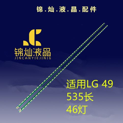 LG 49LF5410背光灯MAK63267301灯条G1GAN01-0791A G1GAN01-0792A