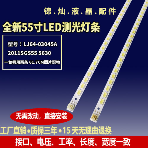 适用TCL L55P7200-3D背光LTA550HQ14灯条LJ64-03045A 2011SGS55 5