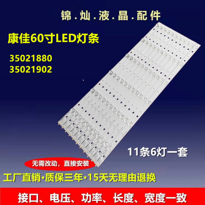 适用康佳V58U背光灯条LED60R6000U 35021880 35021902液晶背光灯