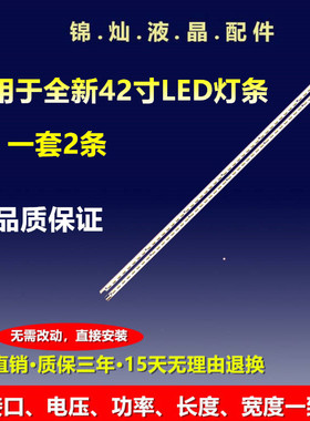 长虹3D42A6000I 灯条V420H1-LS5-TREM3/TLEM3 4A-D067872灯条