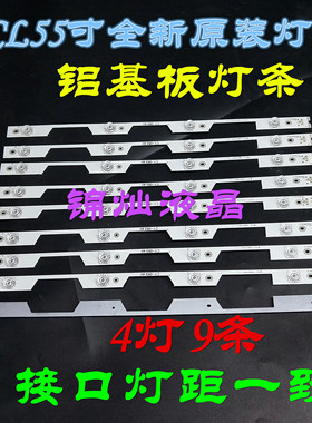适用TCL L55P1S-CF L55P1-UD电视灯条4C-LB5504-HR1 HR2液晶LED