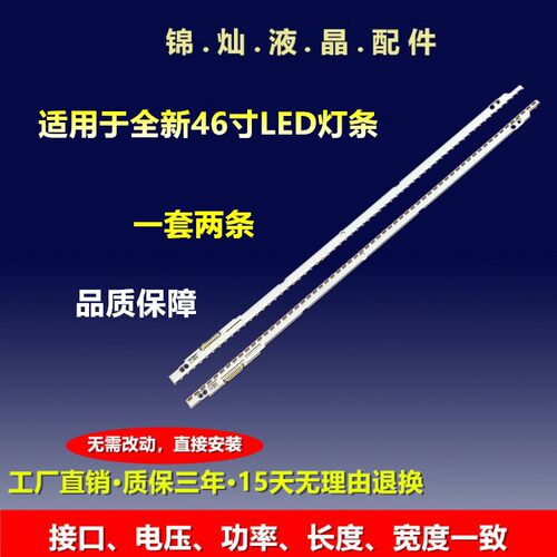 全新三星 UN46ES6580灯条2012SVS46 7032NNB LEFT/RlGHT60 2D/3D