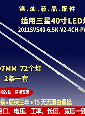 适用三星UE40D6530WS灯条UE40D6510 UE40D6540背光灯72个灯珠