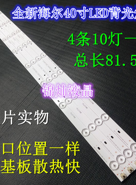 海尔LE40G3000 LD40U3200 LD40U3100 LH40M6000 LE40A5000灯条