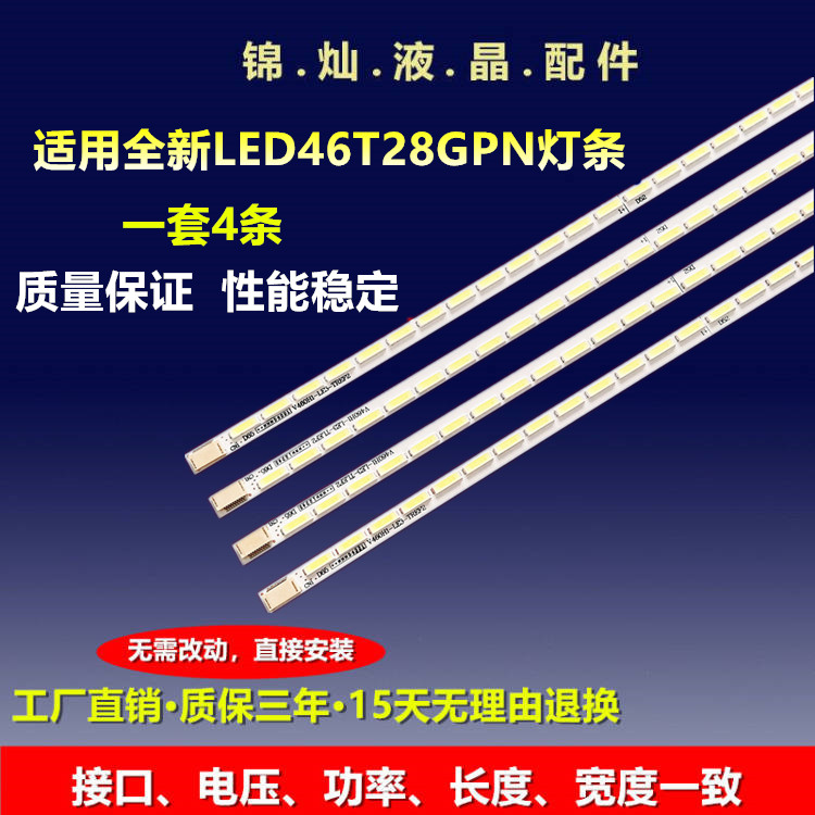 全新 海信LED46T28GPN背光灯条V460H1-LE3-TREF2屏V460H1-LE3