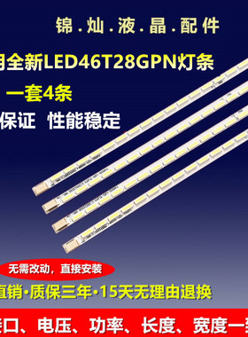 全新 海信LED46T28GPN背光灯条V460H1-LE3-TREF2屏V460H1-LE3