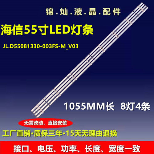 海信HZ55A52灯条屏HD550V1U71-T0K1灯条 JL.D55081330-003FS-M_V0