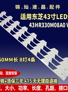 东芝43U6500C 43U65CMC/66EBC灯条43HR330M08A0 V4 4C-LB4308-HR1