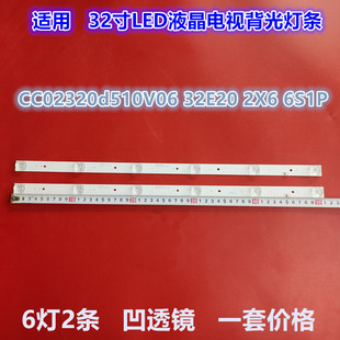 小霸王SU-3288灯条CC02320d510V06 32E20 2X6 6S1P 2条6灯凹液晶