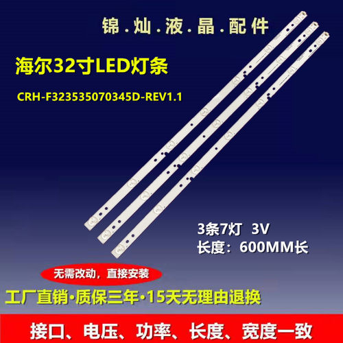 适用海尔LD32U3100/H32E12背光灯条CRH-F323535070345D-REV1.1