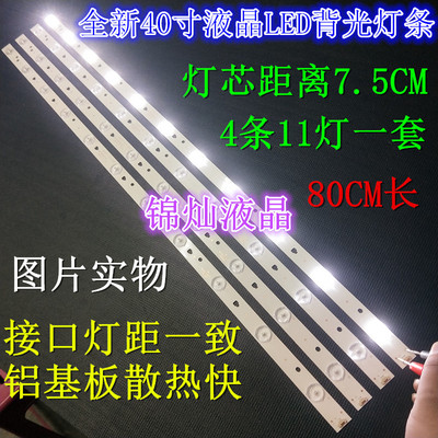 全新海尔40寸le40f3000w统帅D40MF7090灯条LED40D11-ZC14-02(A)