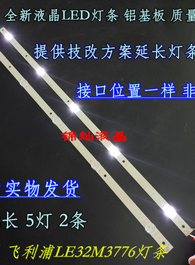 适用AOC LE32M3778灯条32PHF5292/T3 CEJJ-LB320Z-5S1P-M3030-F-2