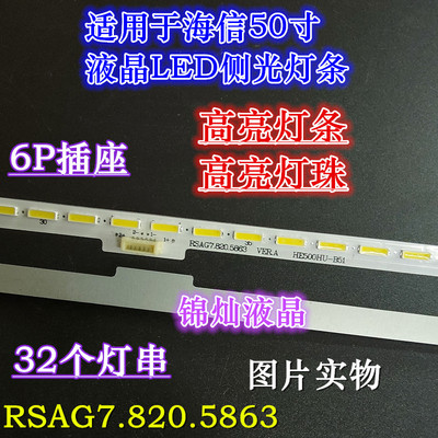 海信LED50K380U灯条RSAG7.820.5863电视灯条HE500HU-B51 GT-11340
