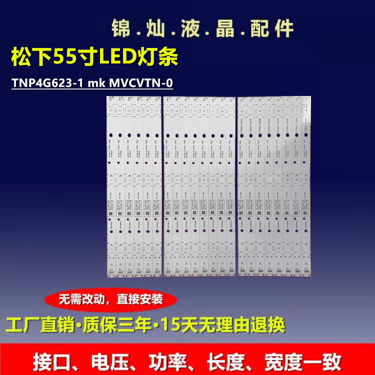 松下TH-55EX600K灯条TNP4G623-1 mk MVCVTN-0 1803 E179240背光