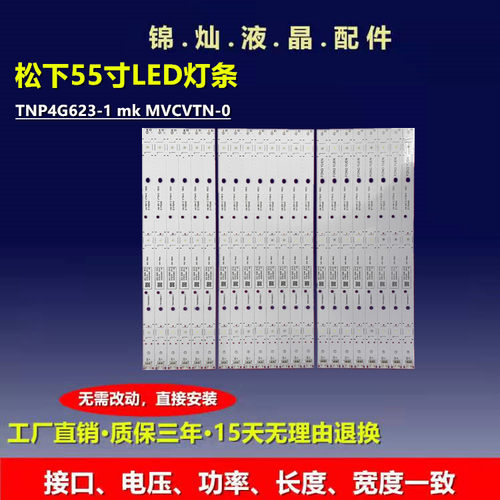 Panasonic TH-55FX600K灯条TNP4G623-1 mk MVCVTN-0 1803 E1792