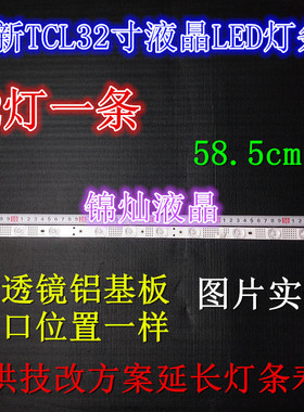 适用TCL 32P6H灯条32P6 32HR330M12A0 V5 V6凹透镜液晶LED背光灯