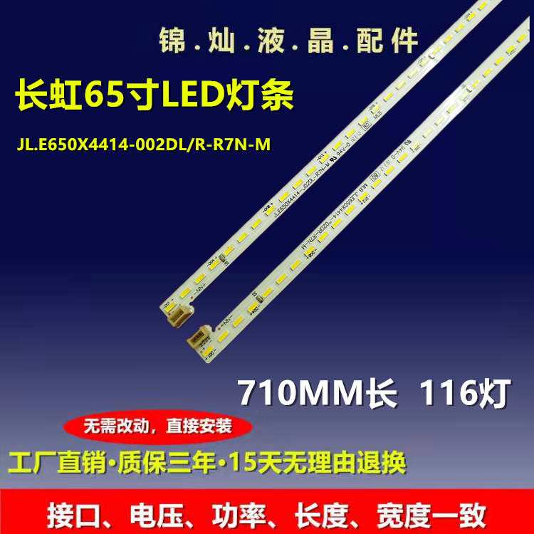 长虹65D6P灯条CH65L85A-V01-R/L LB-C650U17-E4-B电视机LED灯管