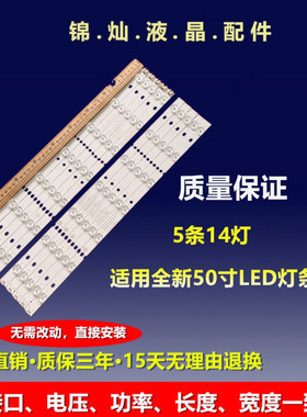 全新LE50TM1900灯条TF50D14R-ZC15F-03 303TH500032液晶电视