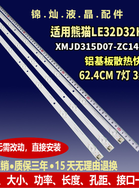 熊猫LE32D32H液晶LE32D19H灯条XMJD315D07-ZC14F-01 303XM315041
