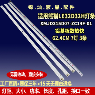 熊猫LE32D32H液晶LE32D19H灯条XMJD315D07-ZC14F-01 303XM315041