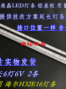 海尔H32E16灯条TCL L32F1S 海信LED32T36 CRH-F32PL4303002066BP