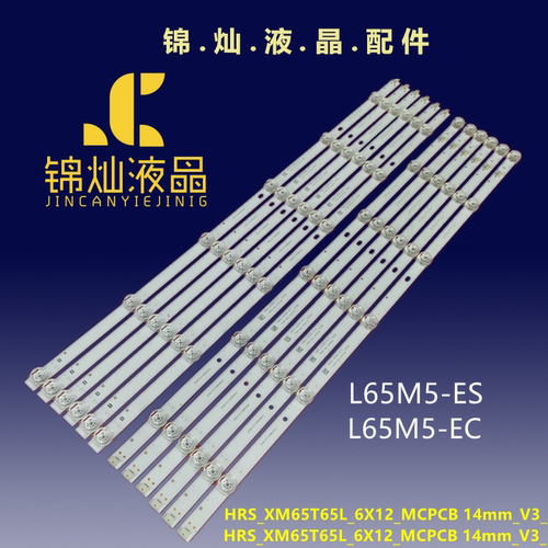 适用小米L65M5-ES/EC灯条HRS_XM65T65L_6X12_MCPCB 14mm_V3_A/B