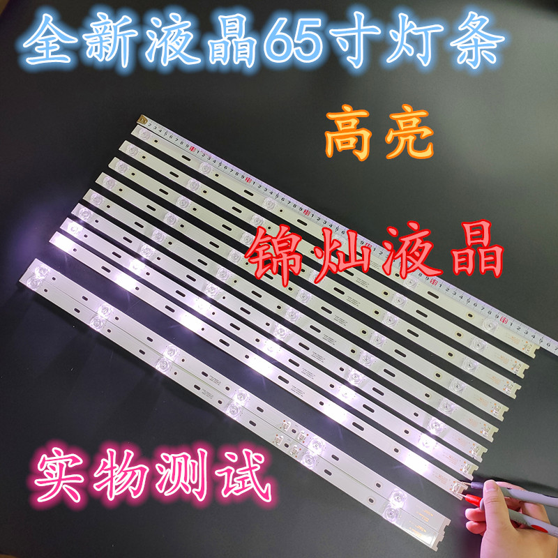 适用TCL 65A950CS灯条雷鸟J65C-U1灯条65P3C A 65HR330M06A5 10条