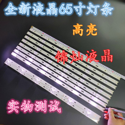 适用TCL 65A950CS灯条雷鸟J65C-U1灯条65P3C A 65HR330M06A5 10条