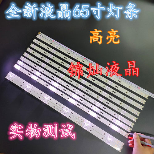 适用TCL 65A950CS灯条雷鸟J65C-U1灯条65P3C A 65HR330M06A5 10条