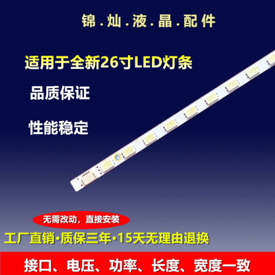 适用TCL L26F3200B L26E5200BD L26P61灯条T260XW06背光液晶灯珠