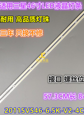 三星UA46D6400UJ灯条BN64-01645A 2011SVS46-6.5K-V2-4CH-PV背光