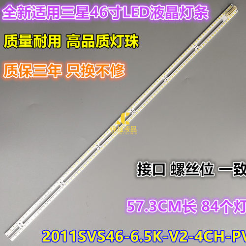三星2011SVS46_FHD-6.5K-LEFT JVL3-460SMA-R1灯条UA46D6400背光