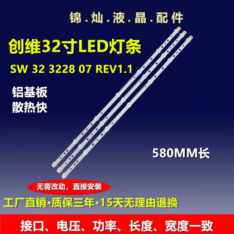 创维32E350E 32E320W 32E306C背光灯条32寸LED液晶电视背光灯7灯