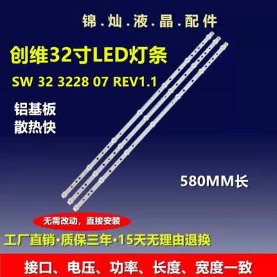 全新创维32E350E 32E306C 32E320W灯条 （通用灯条）LED电视灯条
