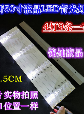 全新飞利浦50PUF6693/T3灯条凹型灯珠4灯3V凹镜46CM 50ABJ2