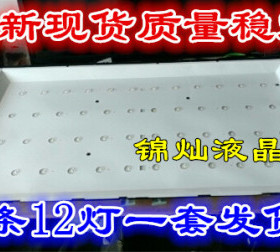 熊猫LE42J33S灯条IC-D-CNAI42D169R/L ECHOM-42KH-4642KH003-A1