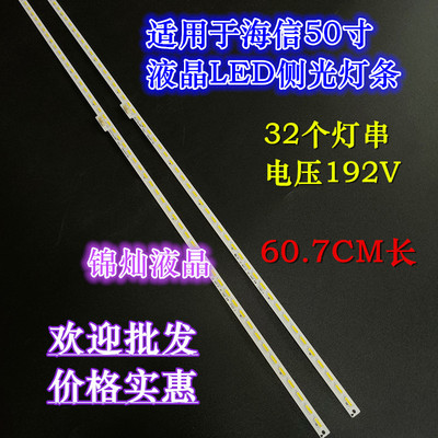 海信LED50K370灯条LED50K380U RSAG7.820.5815液晶屏HE500HF-B54