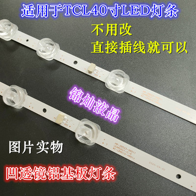 适用TCL 40F6F灯条40L2F 40D6 40HR330M10A0 V4 4C-LB4010-HR01J